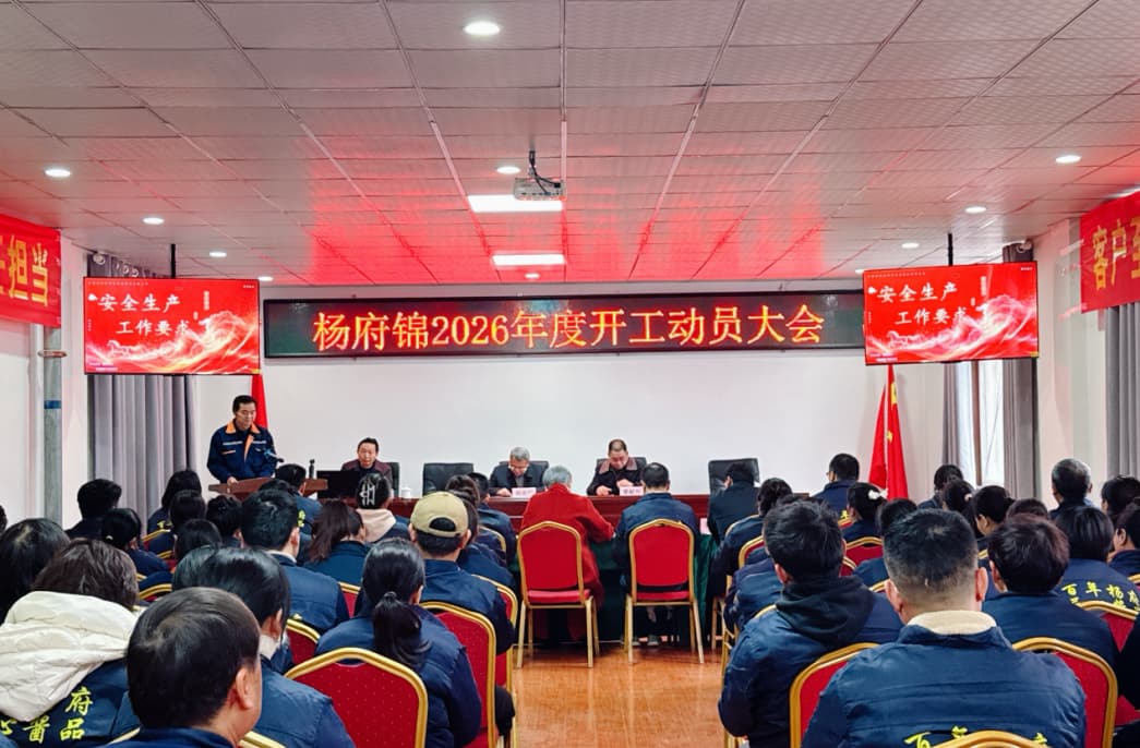 Yangfujin Holds 2026 Kick-off Mobilization Conference to Usher in a New Chapter of Development